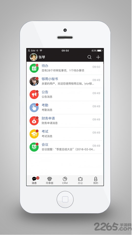 够用app