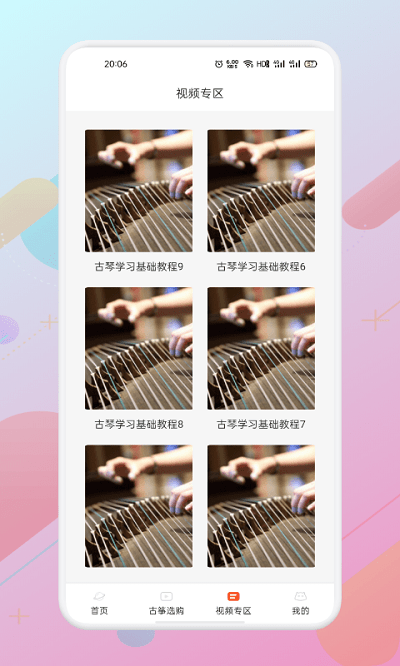 iguzheng爱古筝app iguzheng爱古筝最新版下载