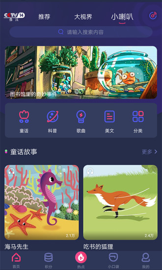 央视少儿老版下载