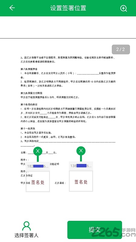 签牛电子合同app下载