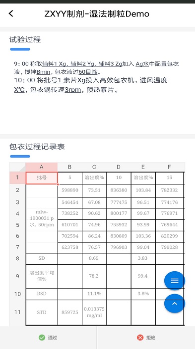 实验数据管理app