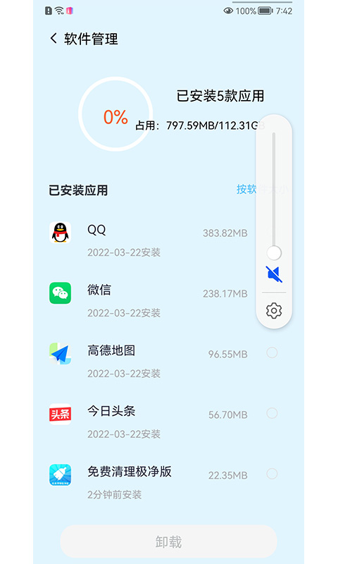 免费清理极净版app