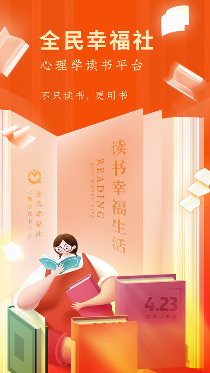 全民幸福社app