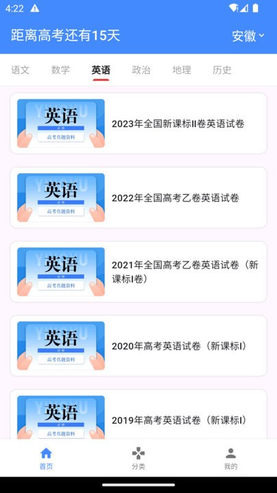 高考真题库软件