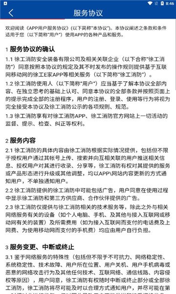 徐工e家app