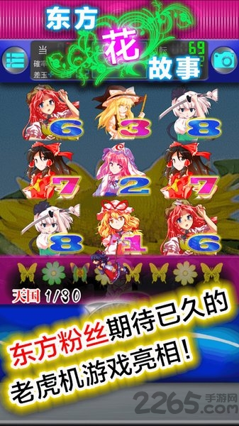 东方花故事手机版