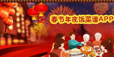 年夜饭app