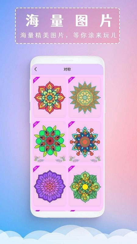 数字涂色解压游戏