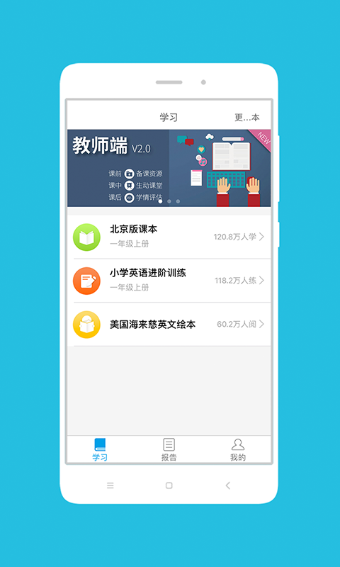 酷听说英语北京版