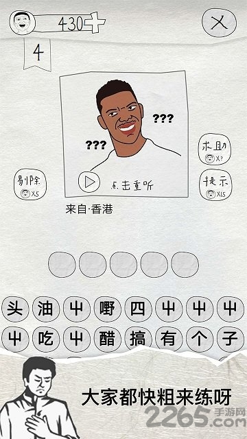 这是说的啥游戏下载