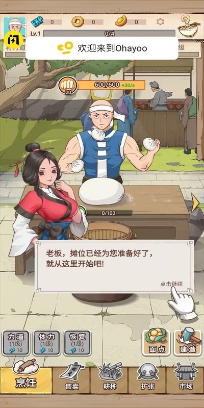 面点大师最新版