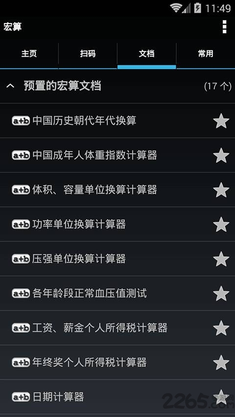 智能计算器软件(numkit)