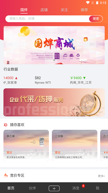 国烨交易app