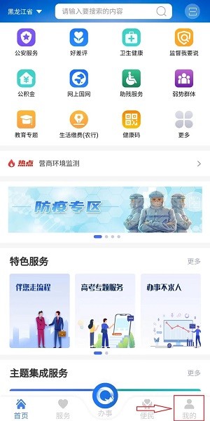 黑龙江全省事app注册 黑龙江全省事app注册教程