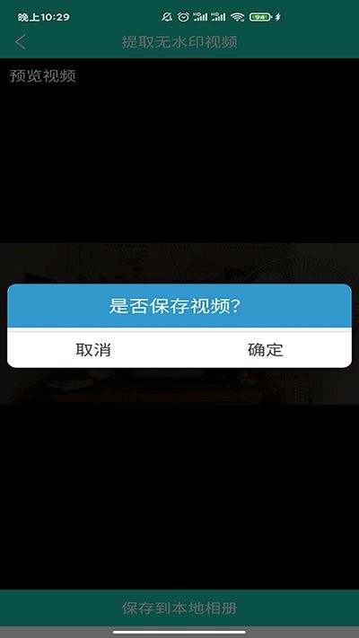 短视频无水印解析app