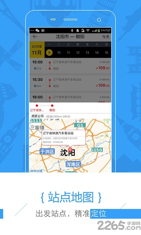 巴士壹佰手机客户端