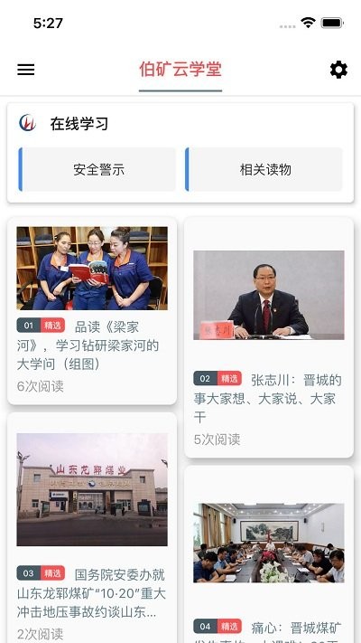 伯矿云课堂手机版