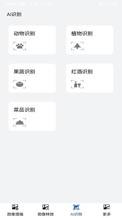 爱花草识别软件