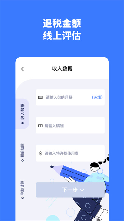 个税评估计算最新版