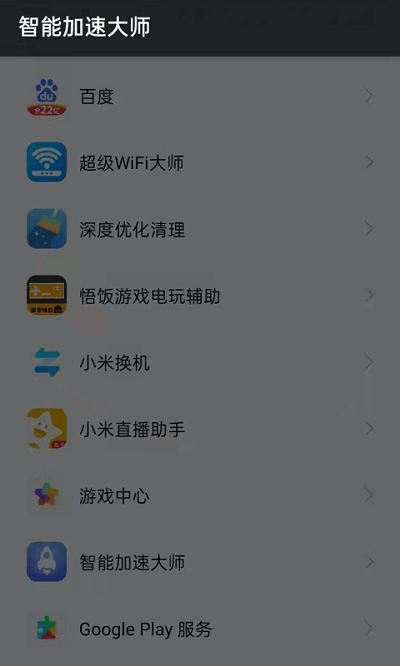 智能加速大师app