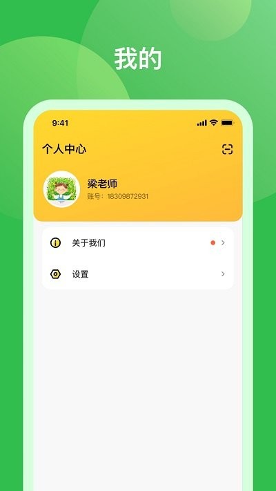 米小罗教师端app