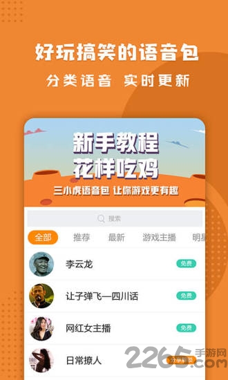 三小虎语音包最新版
