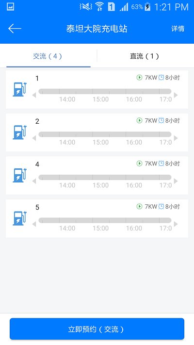 驿充电app