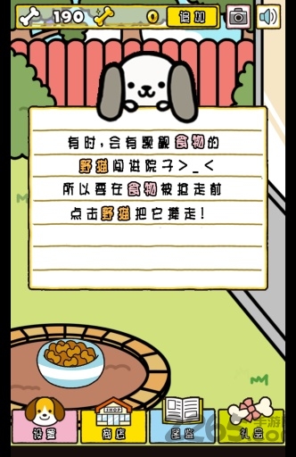 我与汪星人汉化破解版