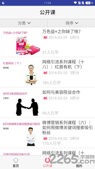 万色城商学院手机软件