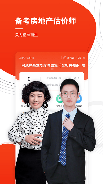 房地产估价师优题库软件 房地产估价师优题库app下载