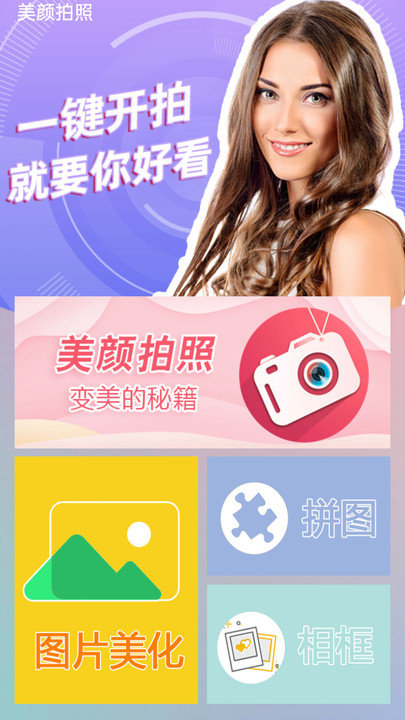 轻盈甜美相机最新版本(改名咔叽美颜相机)