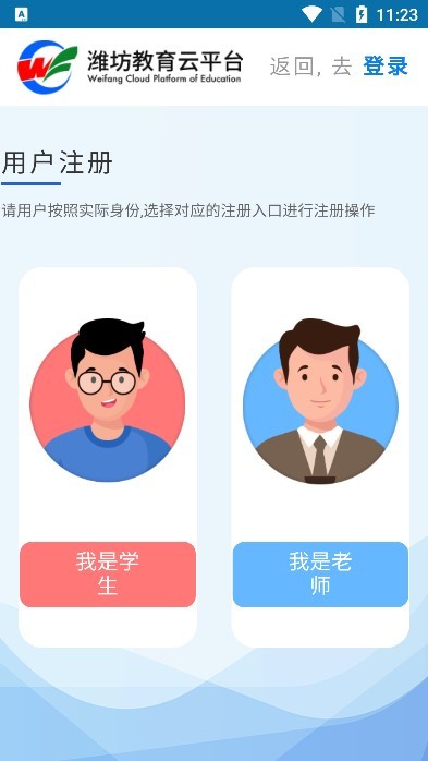 潍坊教育云平台手机版 潍坊教育云平台app下载