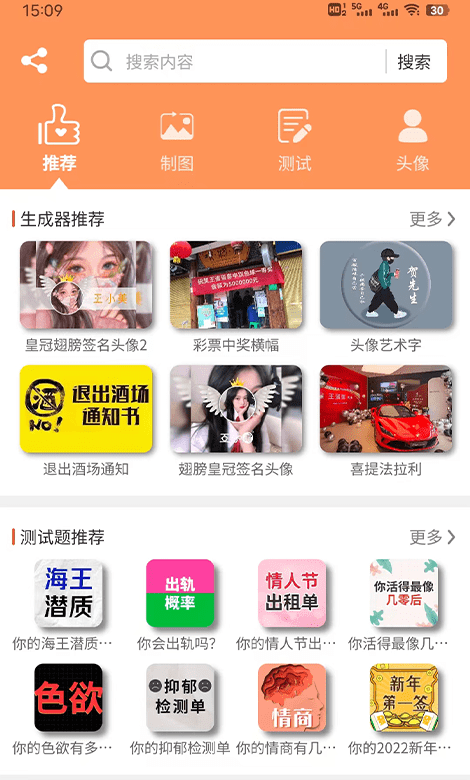 乐图生成器软件