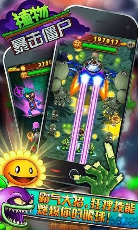 植物暴击僵尸正版