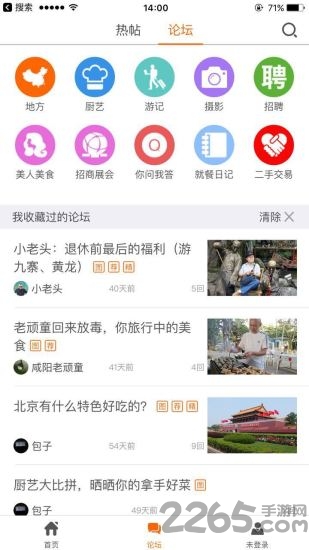 食之家app