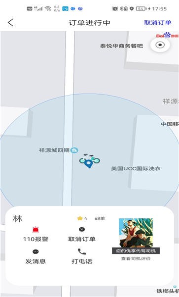 龙赳出行代驾平台