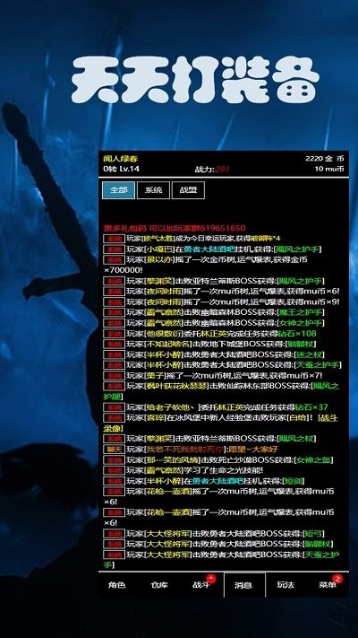 天天打装备最新版