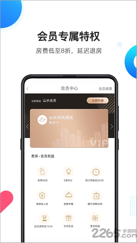 山水酒店app
