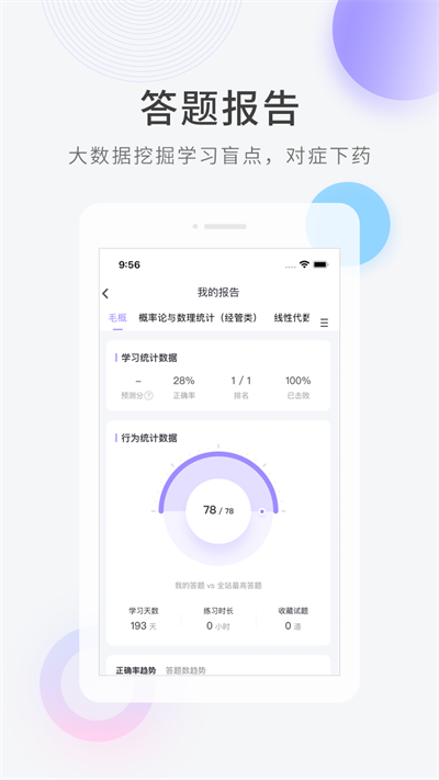 自考快题库app 自考快题库软件下载
