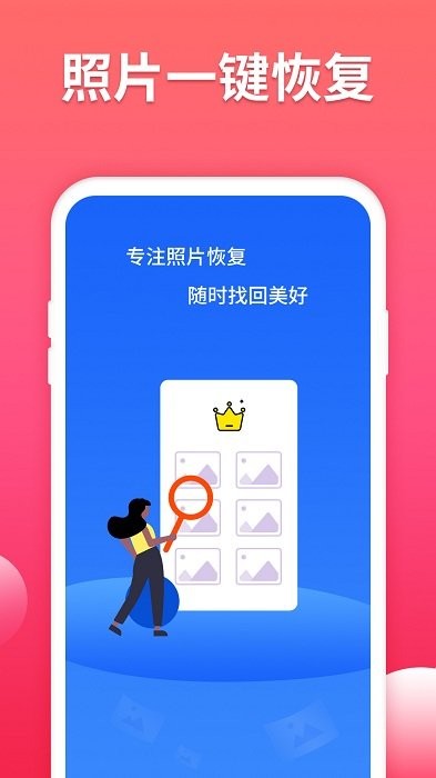 手机照片数据恢复大师