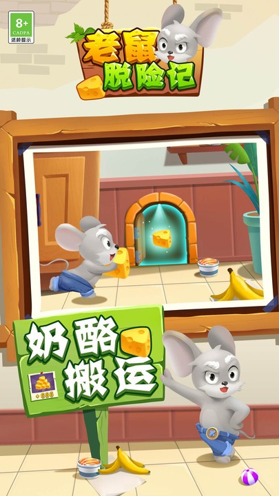 老鼠脱险记官方版
