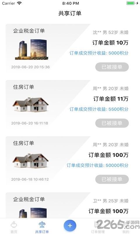 e单配分享版app