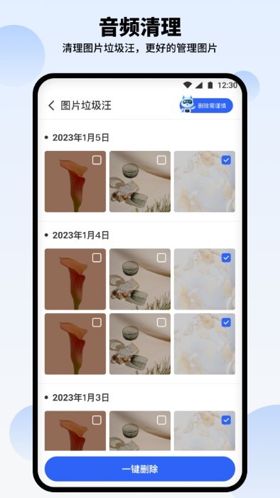 汪汪清理大师官方版
