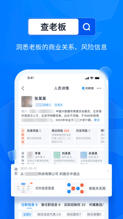 天眼查历史版本