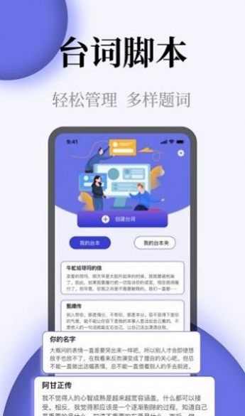 确幸提词器全屏字app