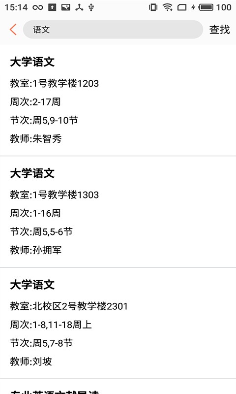 橙子课表app