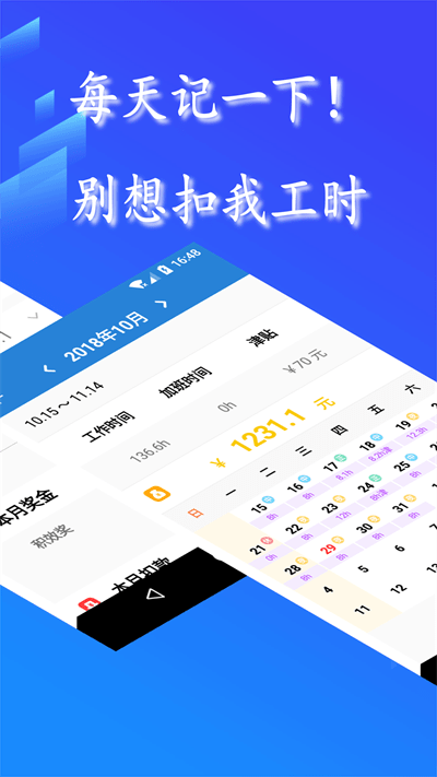 工时记下载安装软件
