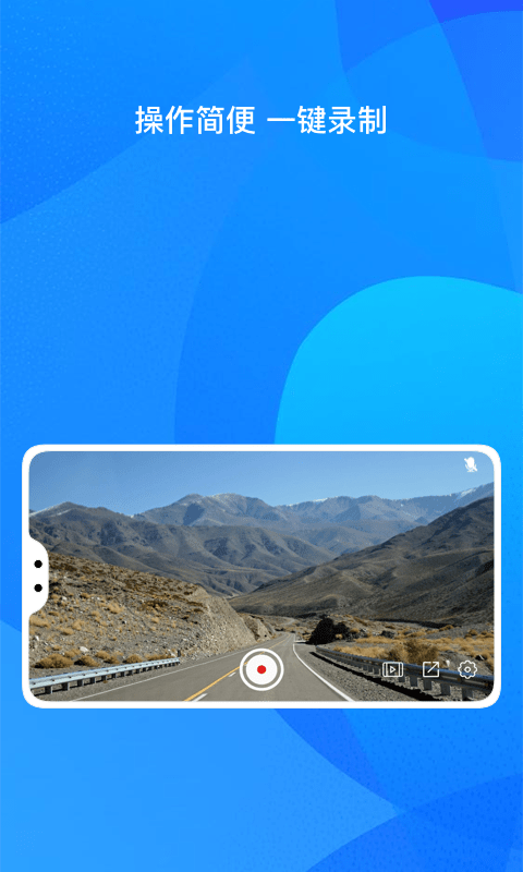 自驾记录仪app