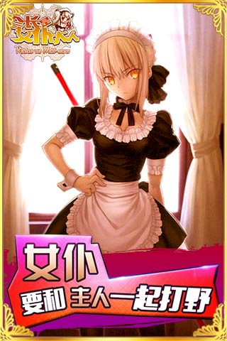 女仆大人是会长九游版下载