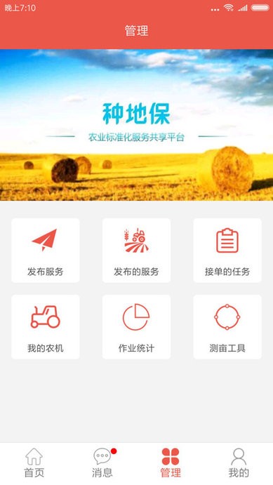 种地保手机版